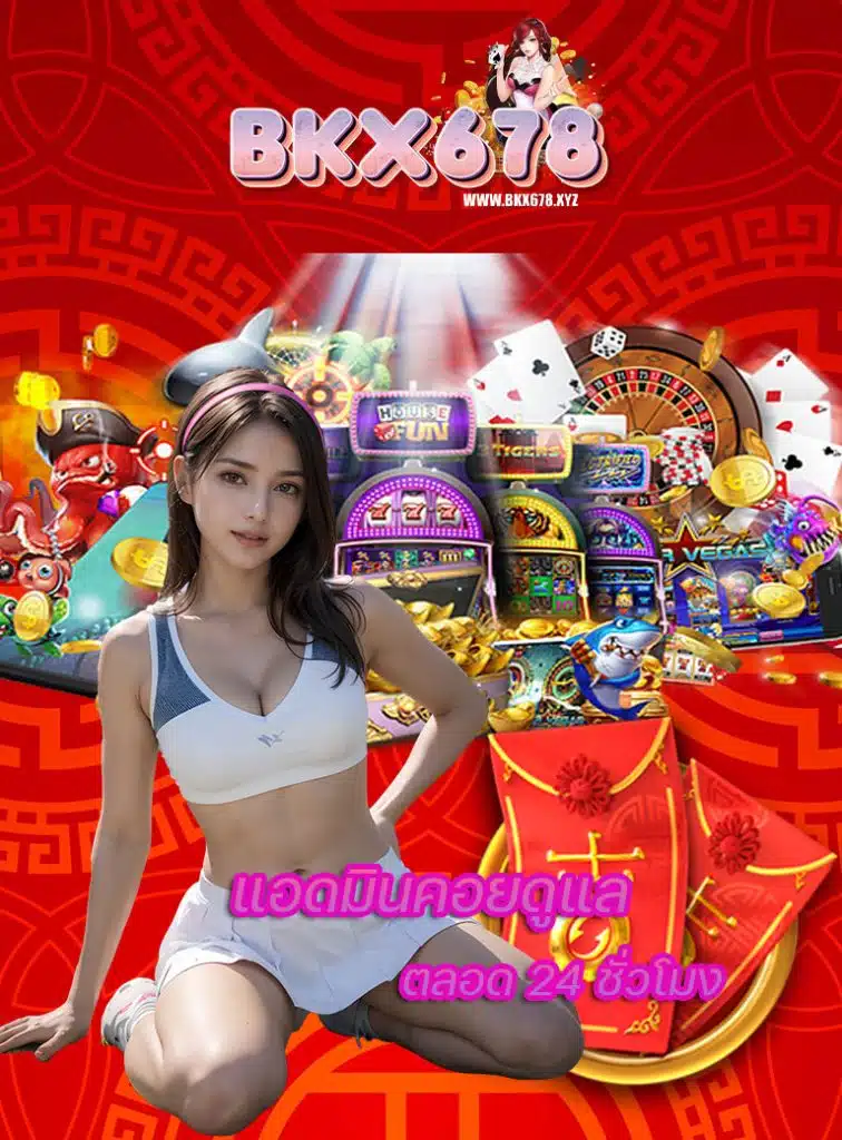 bkx678 ทางเข้า